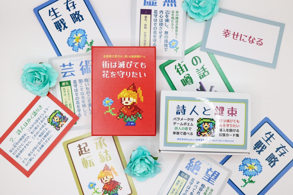 街は滅びても花を守りたい＋詩人と鍵束コンプリートセット
