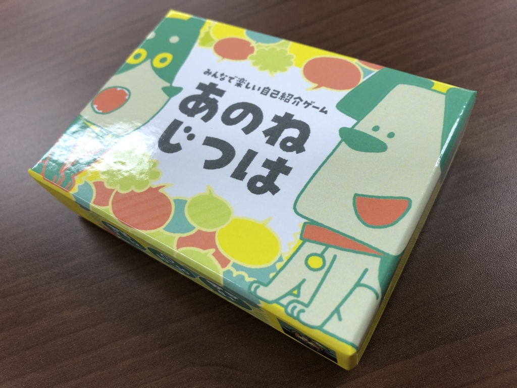あのねじつは