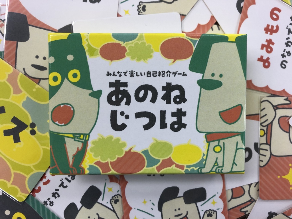 あのねじつは