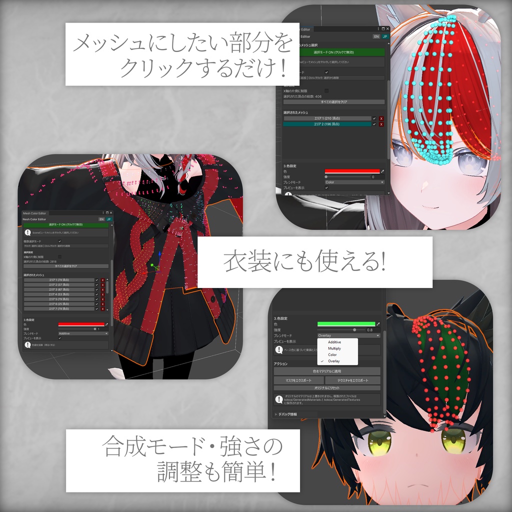 【無料!】メッシュに色を付けれるツール!