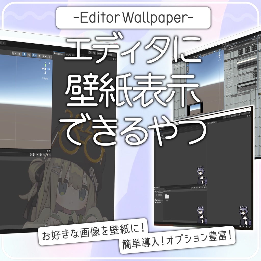 【無料！】Unityに背景を設定できるツール！