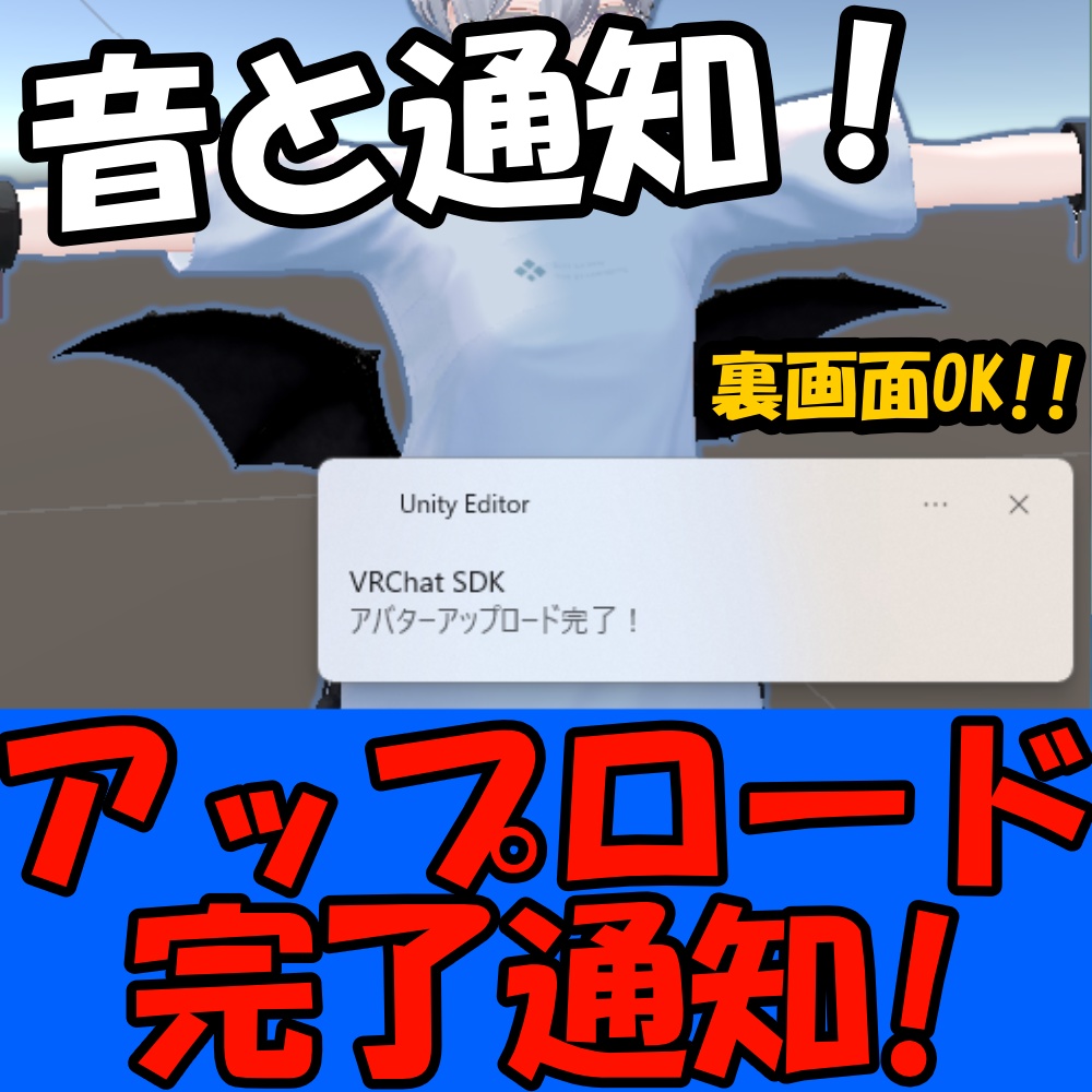 【無料！】アップロードが完了したら通知してくれるツール！