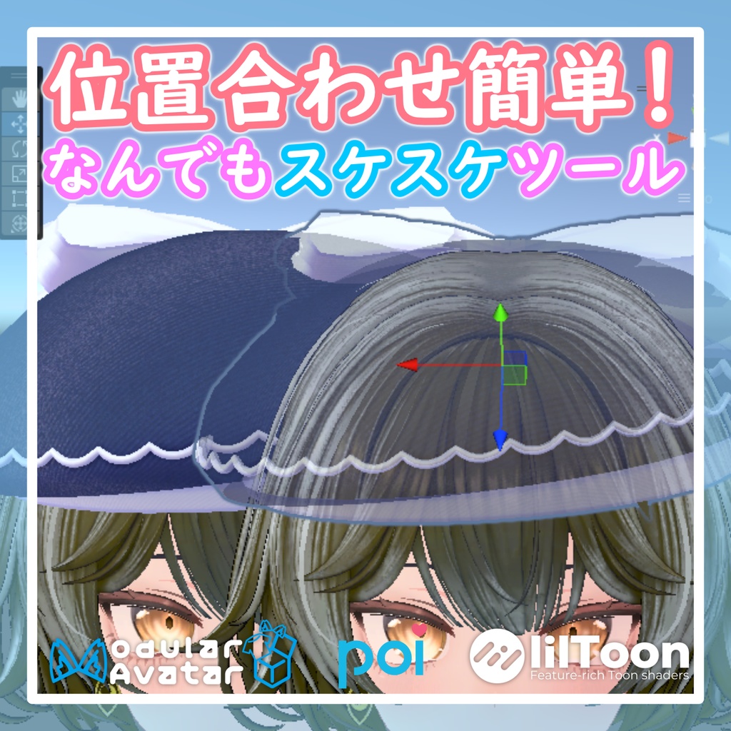 【無料！】すけすけ位置合わせツール！  #kokoa_factory