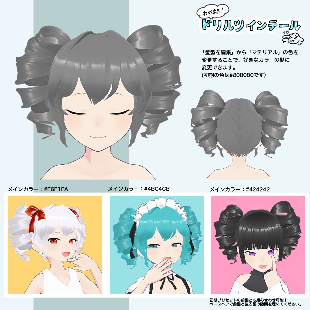 【VRoid】わがまま!ドリルツインテール