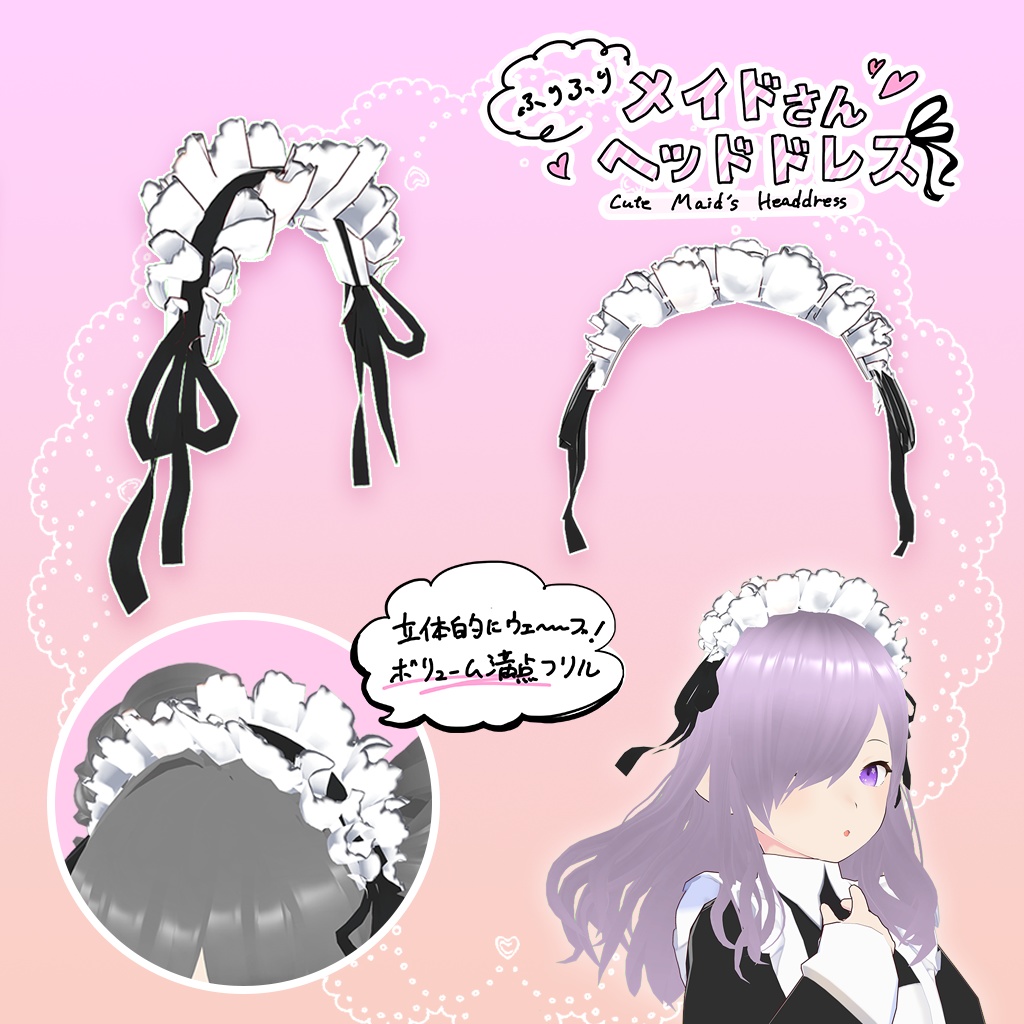 【VRoid】ふりふりメイドさんヘッドドレス