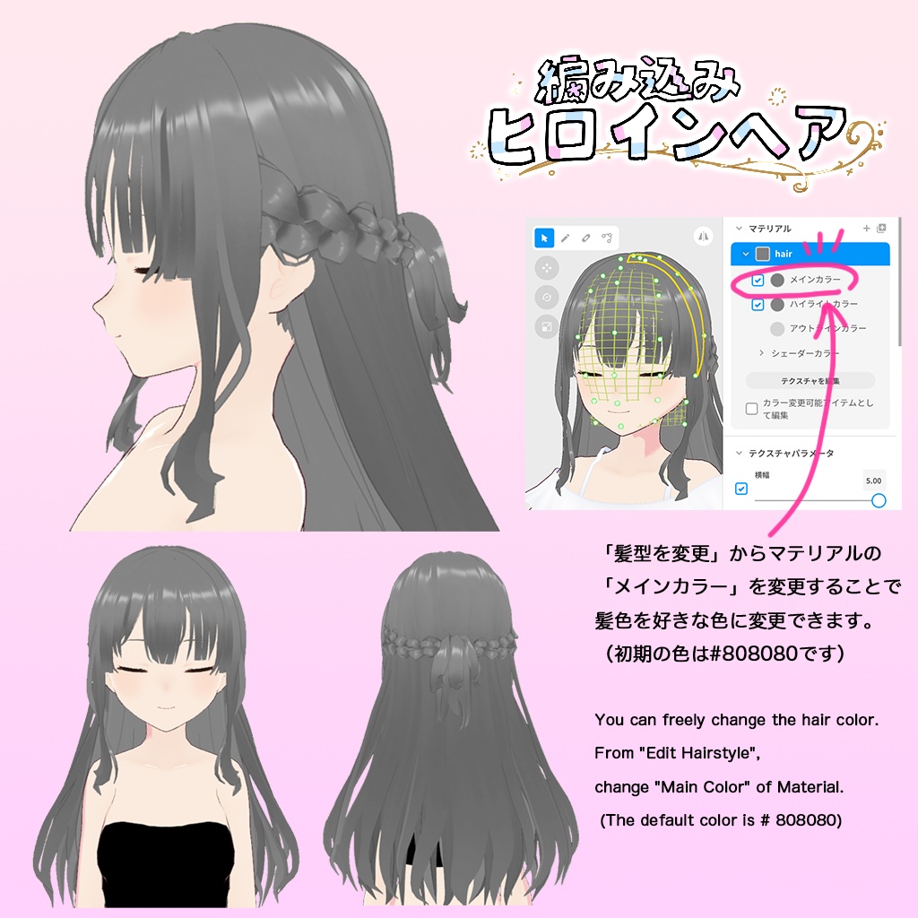 【VRoid】編み込みヒロインヘア