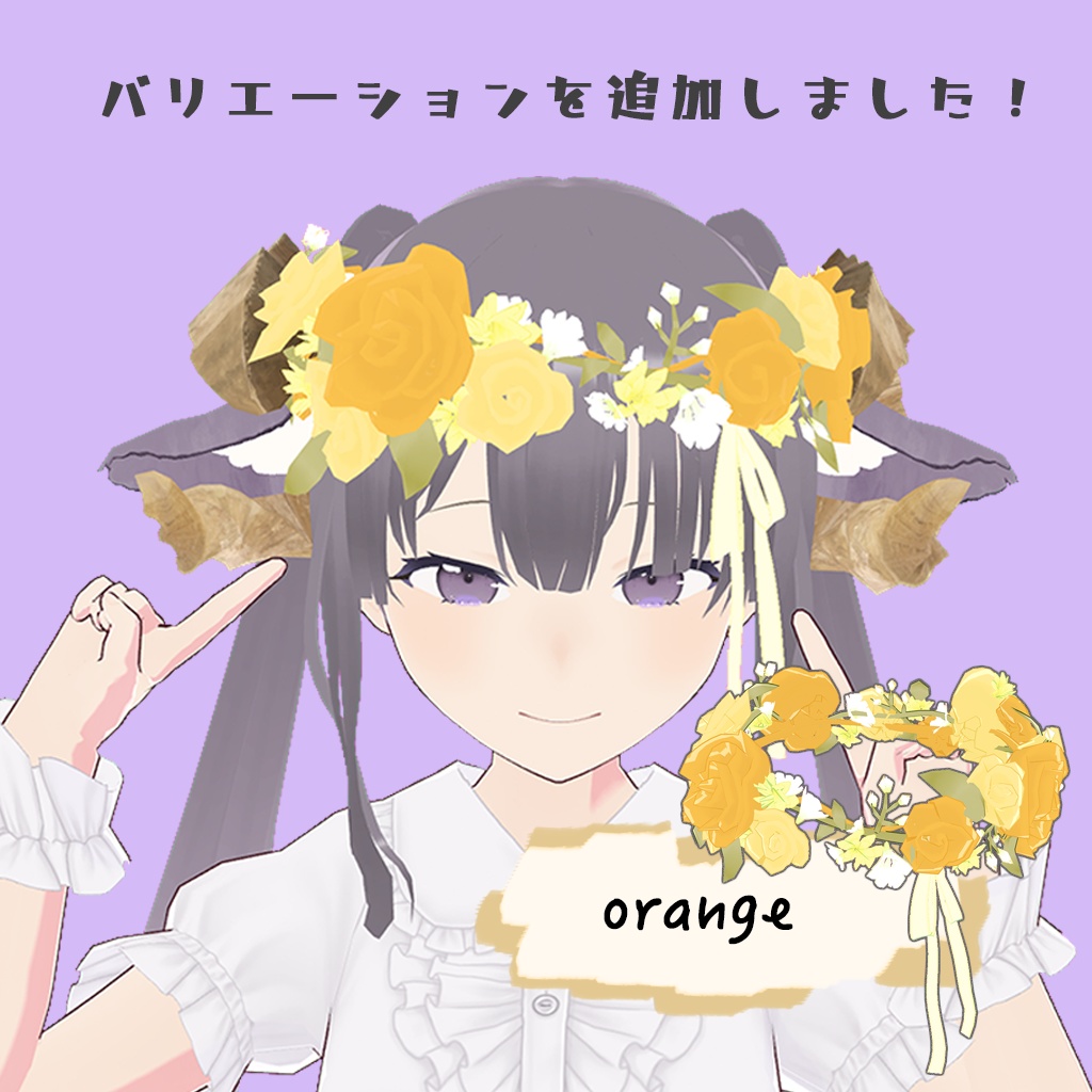 【VRoid】ふんわり春めき花かんむり