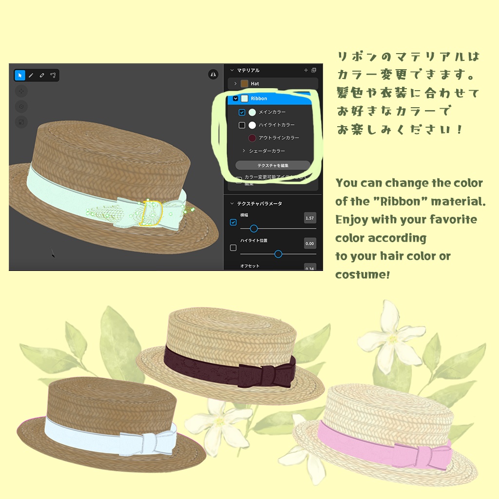 【VRoid】おでかけ麦わらカンカン帽