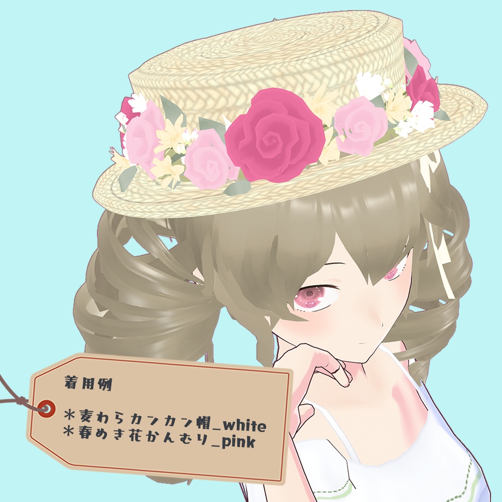 【VRoid】おでかけ麦わらカンカン帽