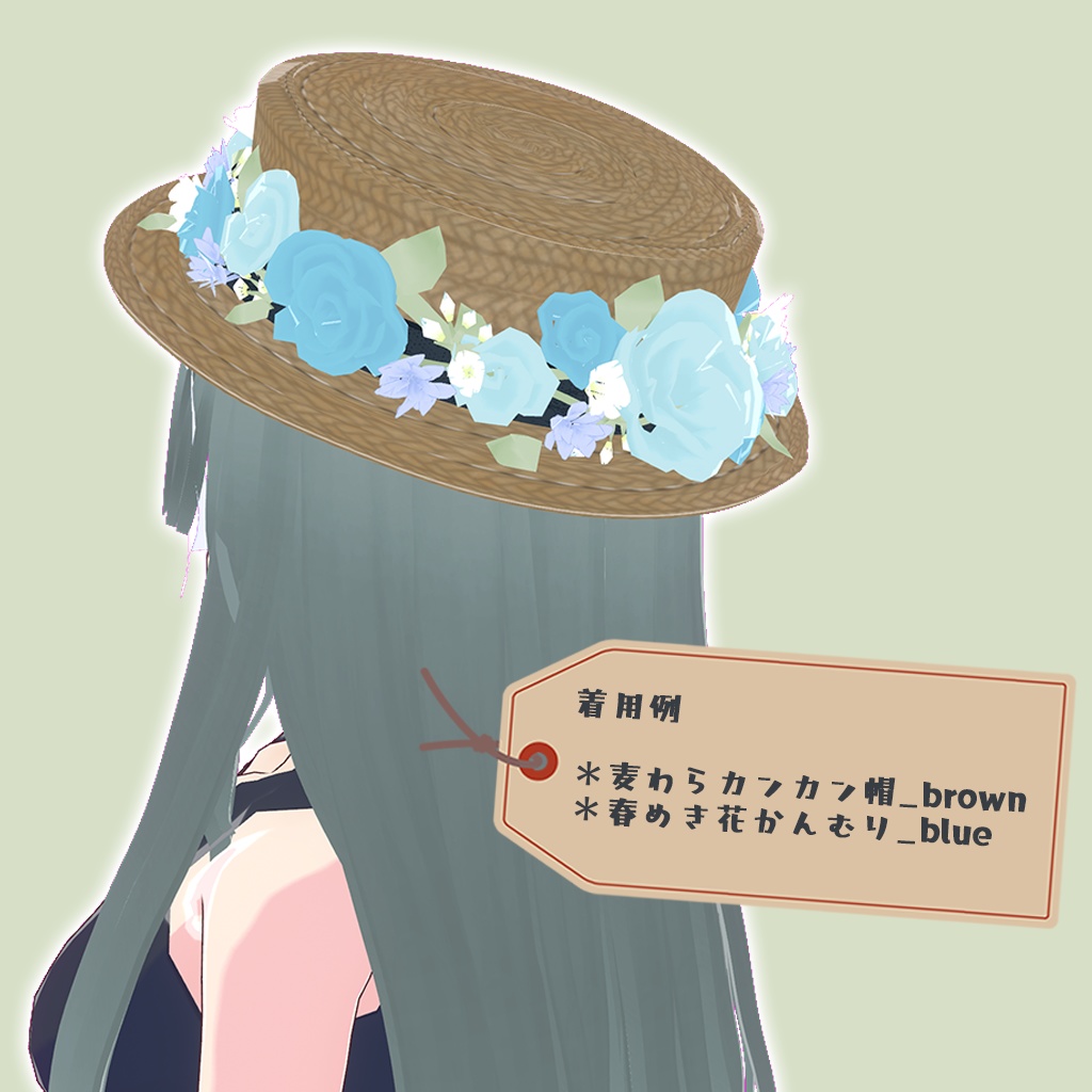 【VRoid】おでかけ麦わらカンカン帽