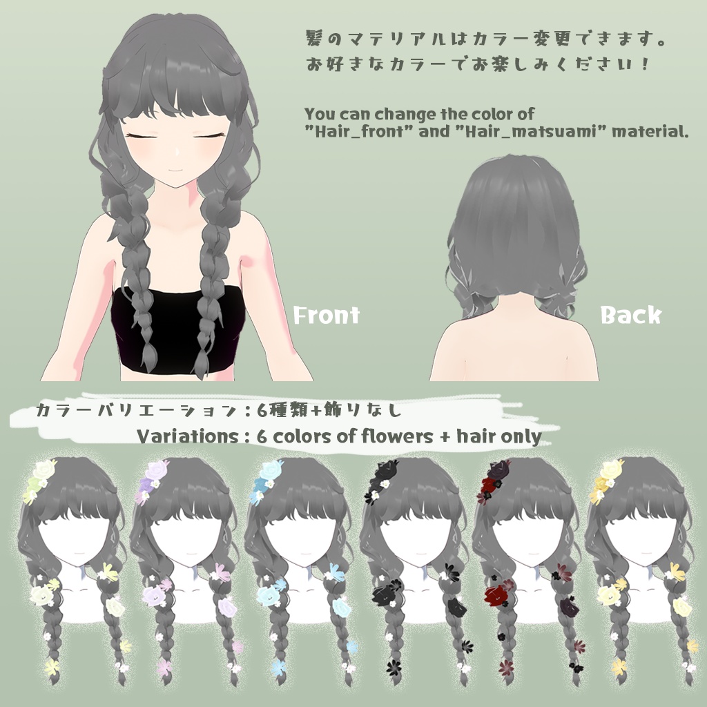 【VRoid】ゆるふわみつあみツイン