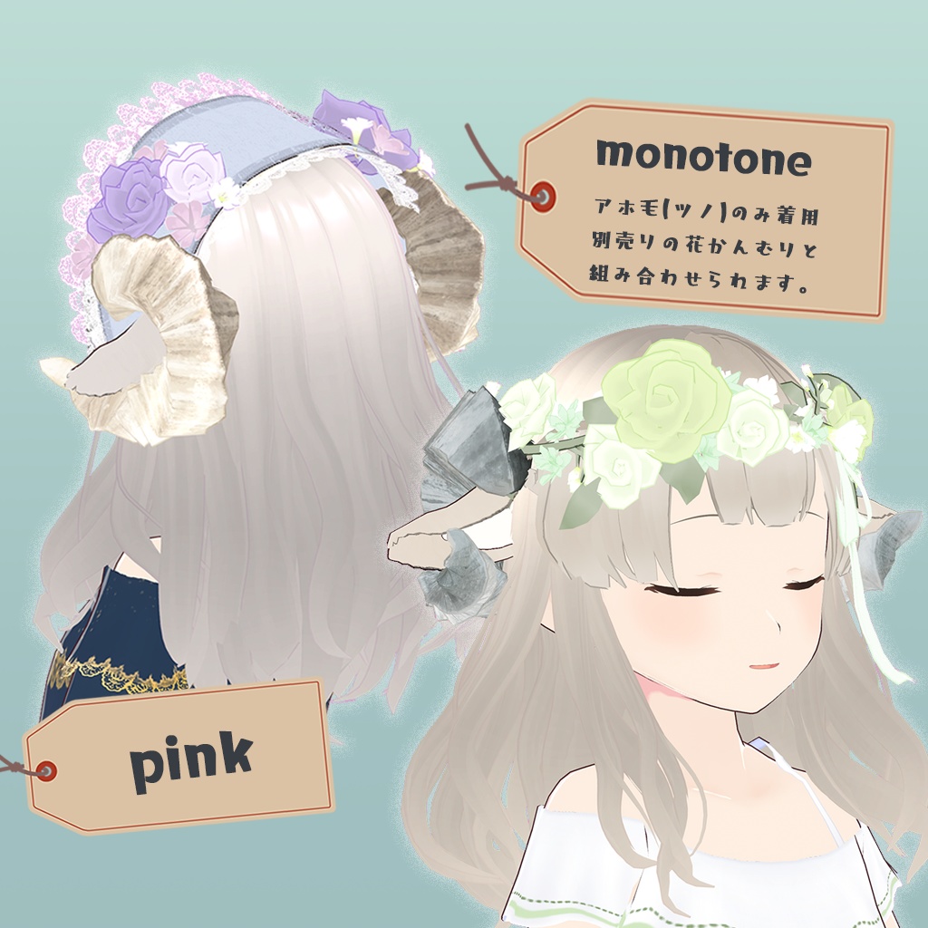 【VRoid】アリエスのまどろみヘッドドレス