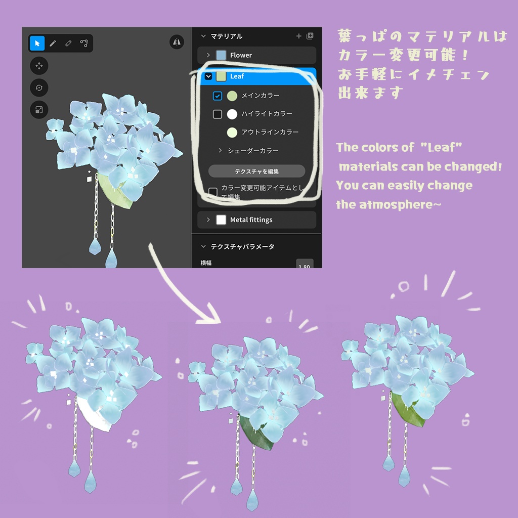 【VRoid】あめふり紫陽花アクセサリー