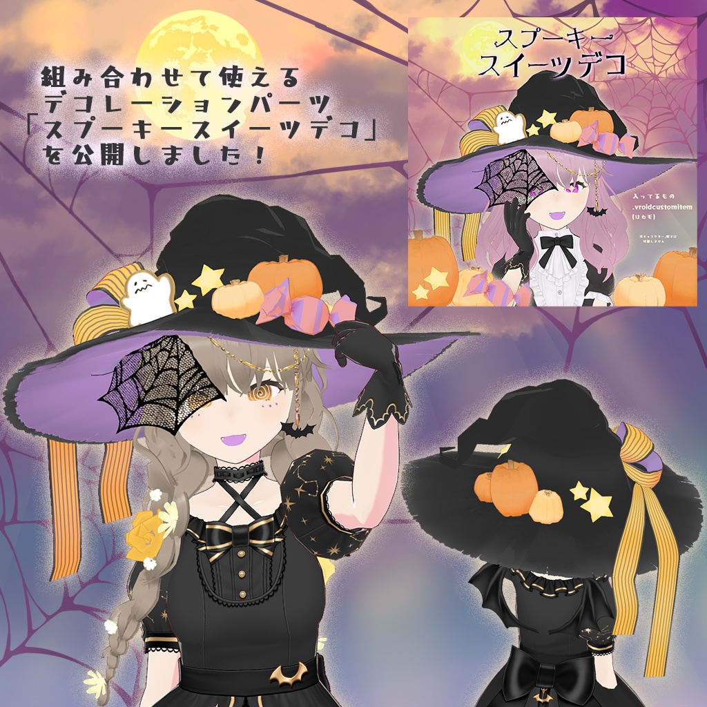 【VRoid】ねじれた魔女の帽子