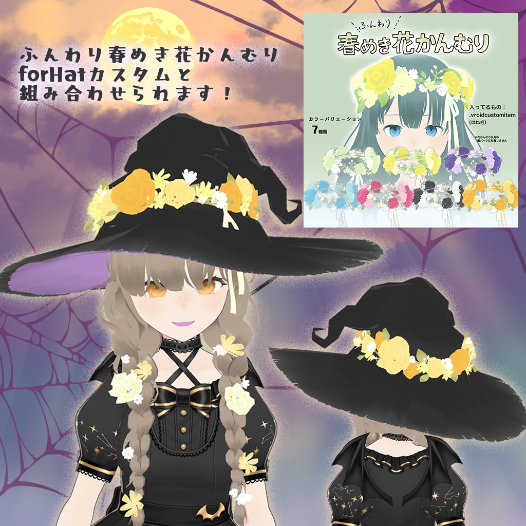 【VRoid】ねじれた魔女の帽子