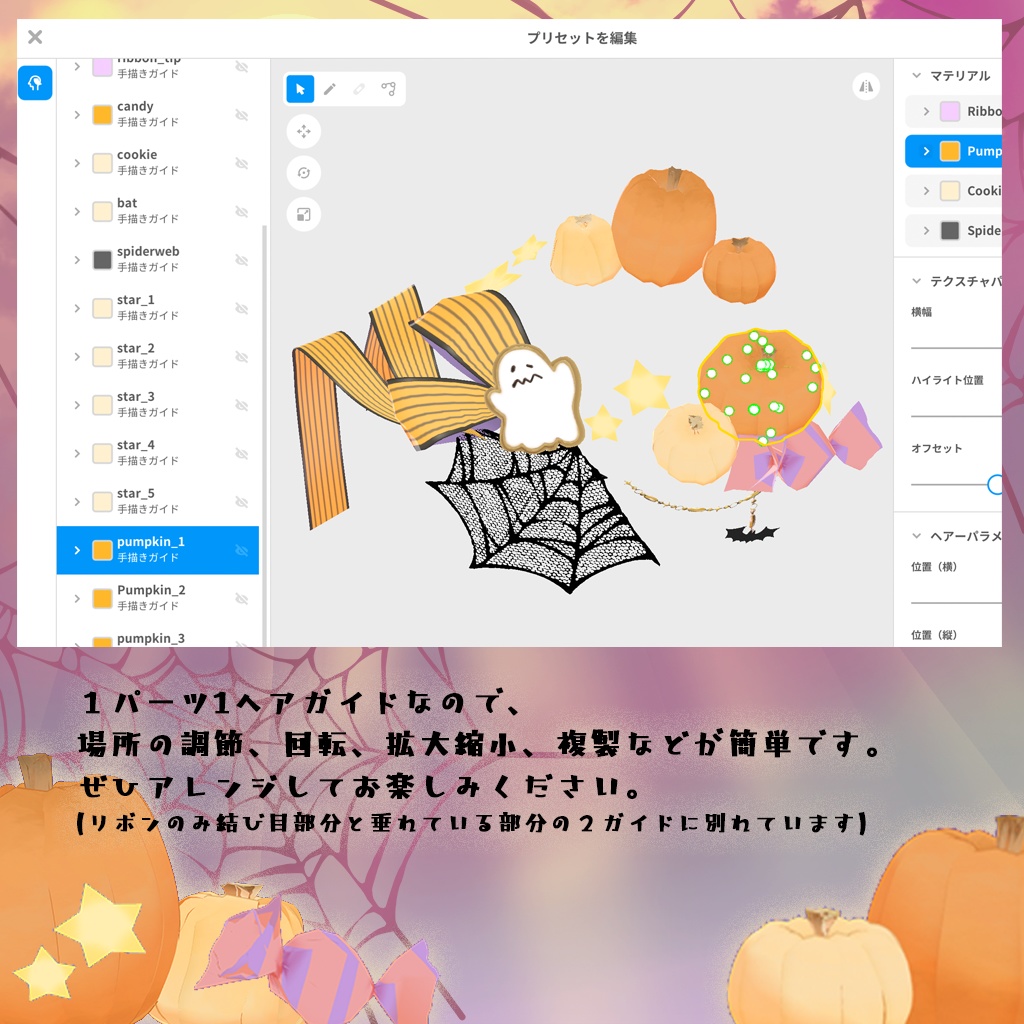 【VRoid】スプーキースイーツデコ
