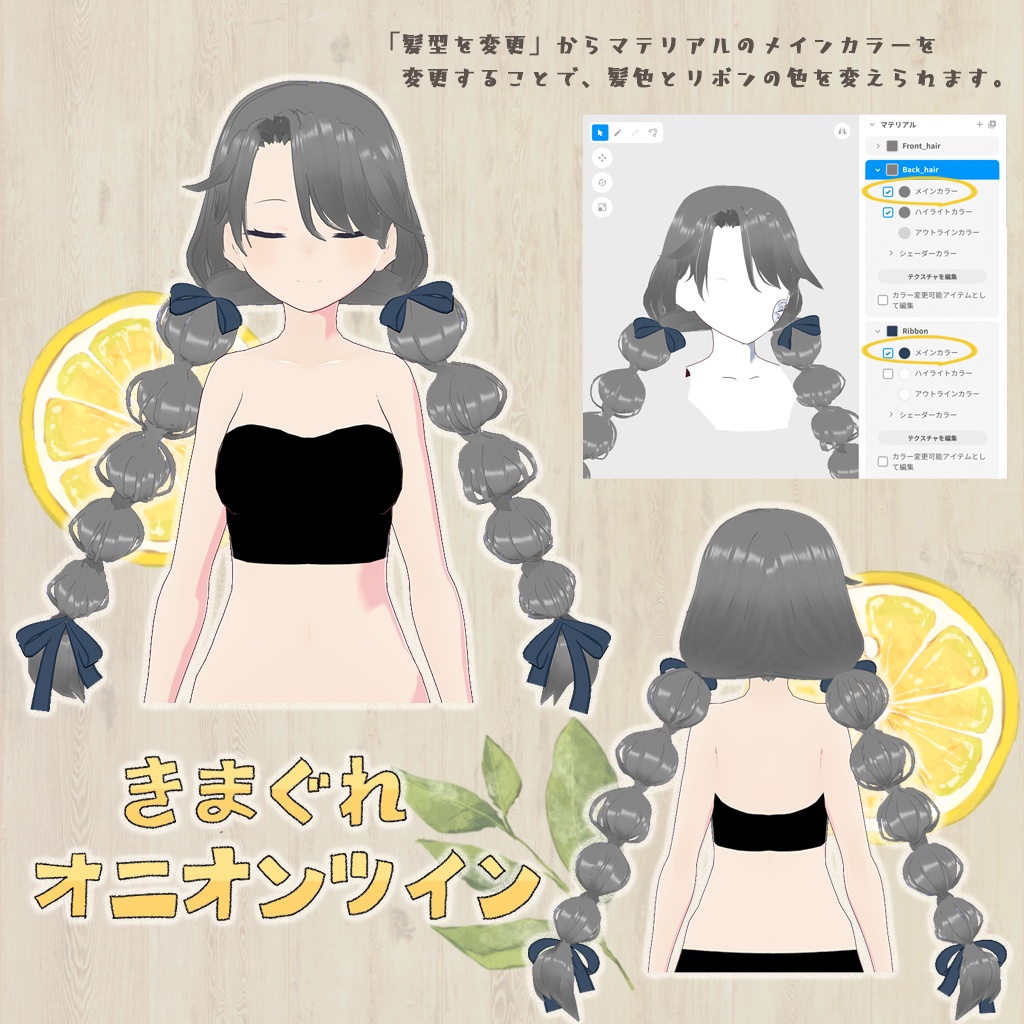 【VRoid】きまぐれオニオンツイン