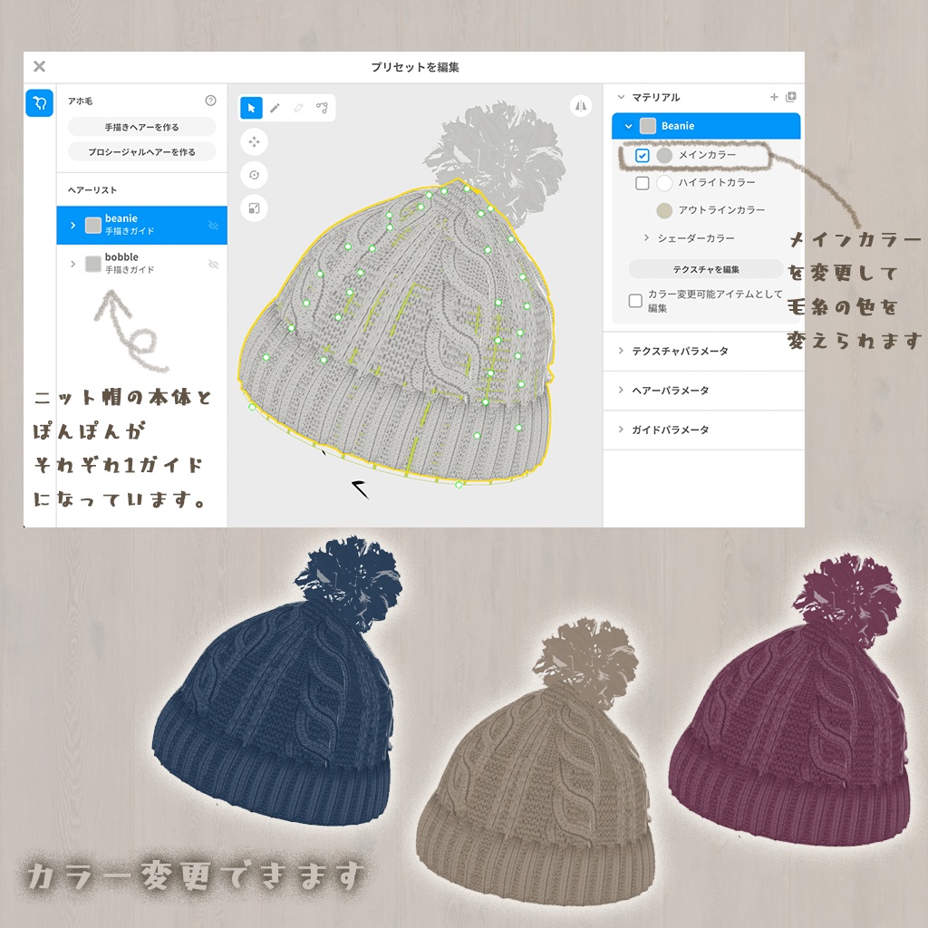 【VRoid】あったかぽんぽんニット帽