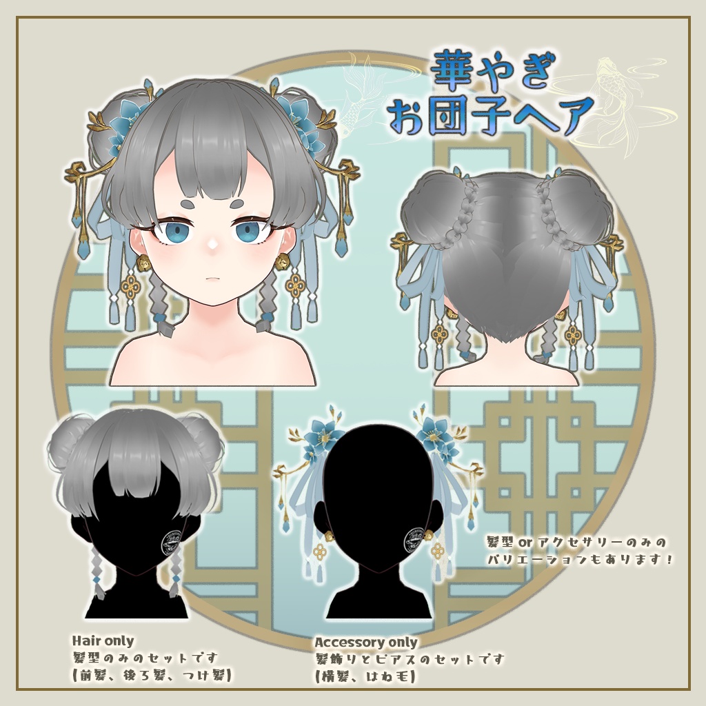 【VRoid】華やぎお団子ヘア