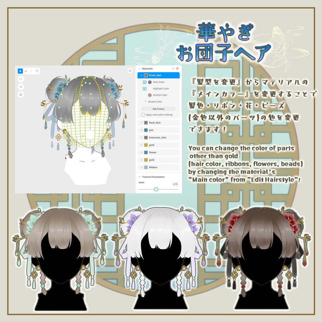 【VRoid】華やぎお団子ヘア