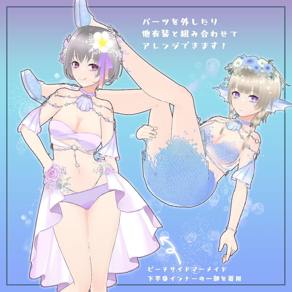 【VRoid】サマーナイトマーメイド