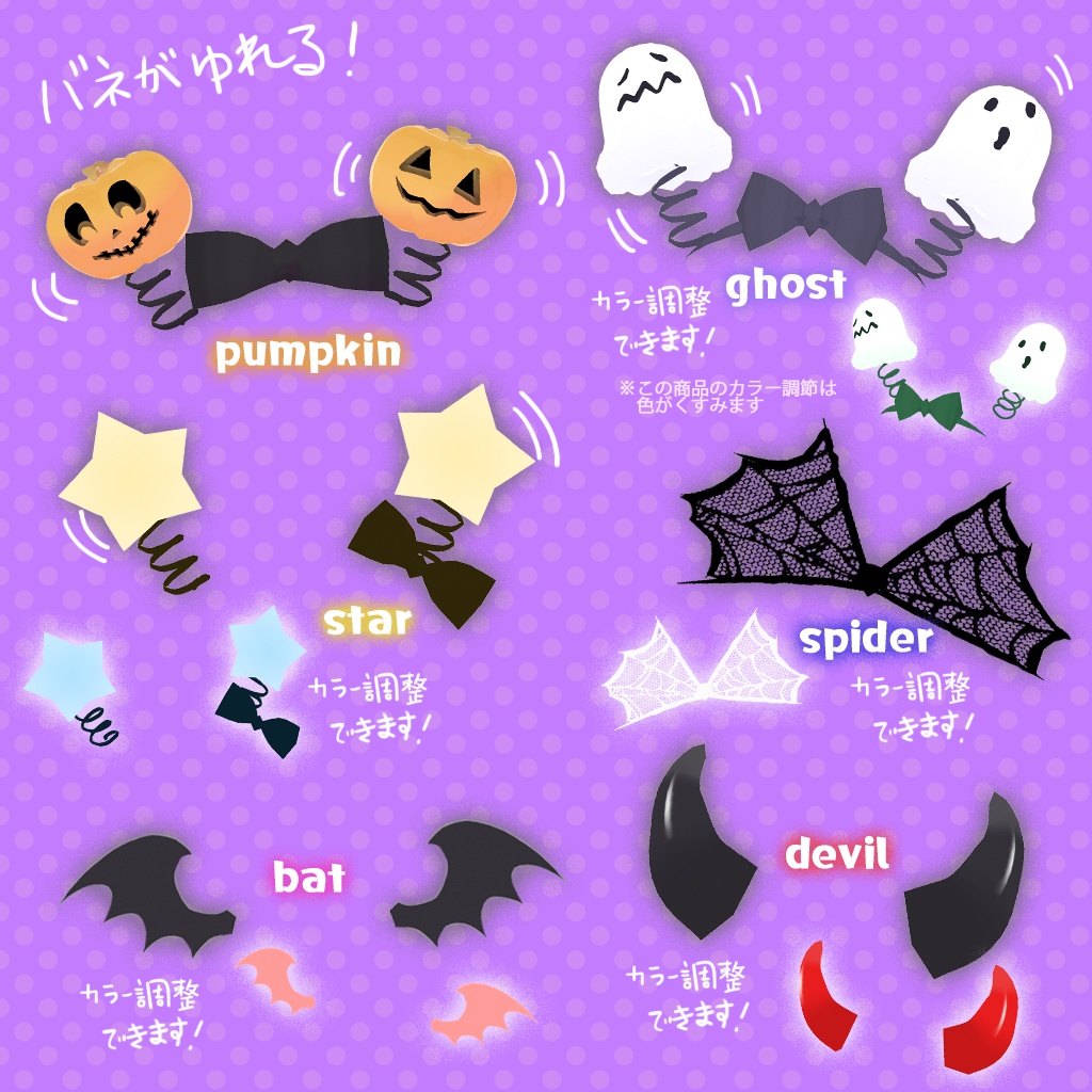 【VRoid】ハロウィンパーティカチューシャ