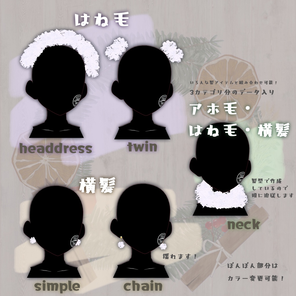 【VRoid】ぽんぽんゆきだまアクセ