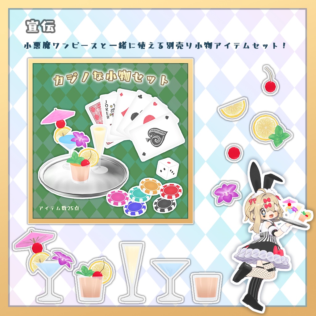 【まめふれんず対応】小悪魔ワンピース