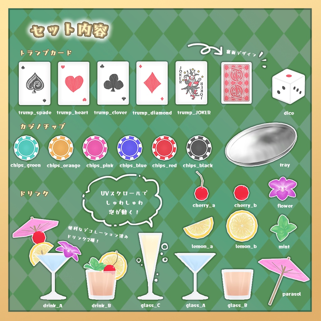 【3Dモデル】カジノな小物セット(25点)