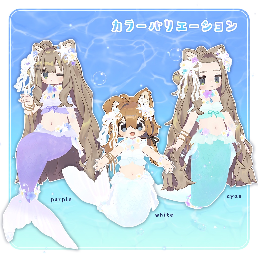 【まめふれんず対応】まめマーメイド