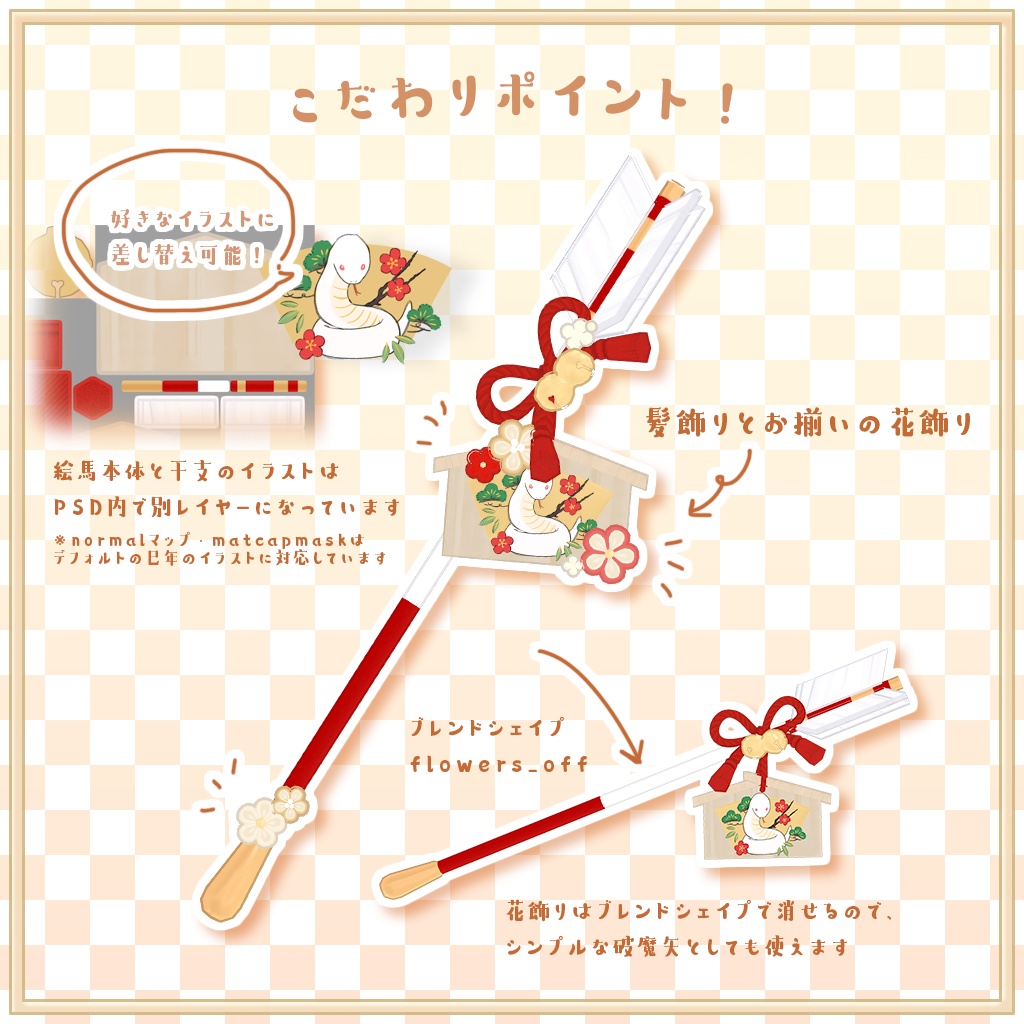 【3Dモデル】新春小物セット2025(2点)