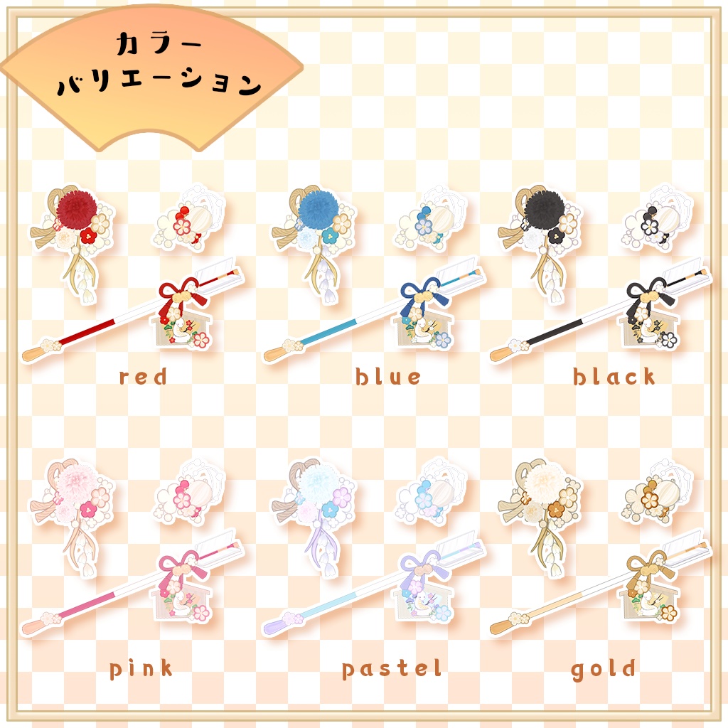 【3Dモデル】新春小物セット2025(2点)