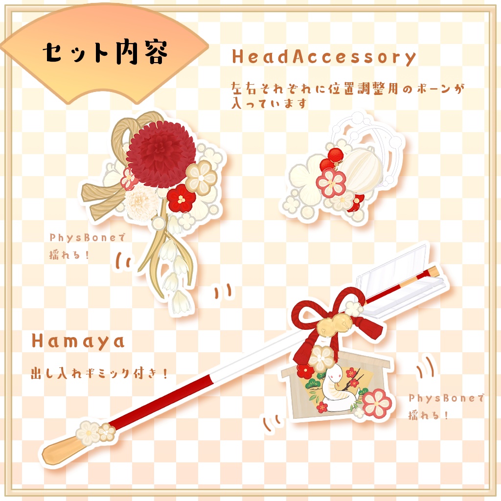 【3Dモデル】新春小物セット2025(2点)