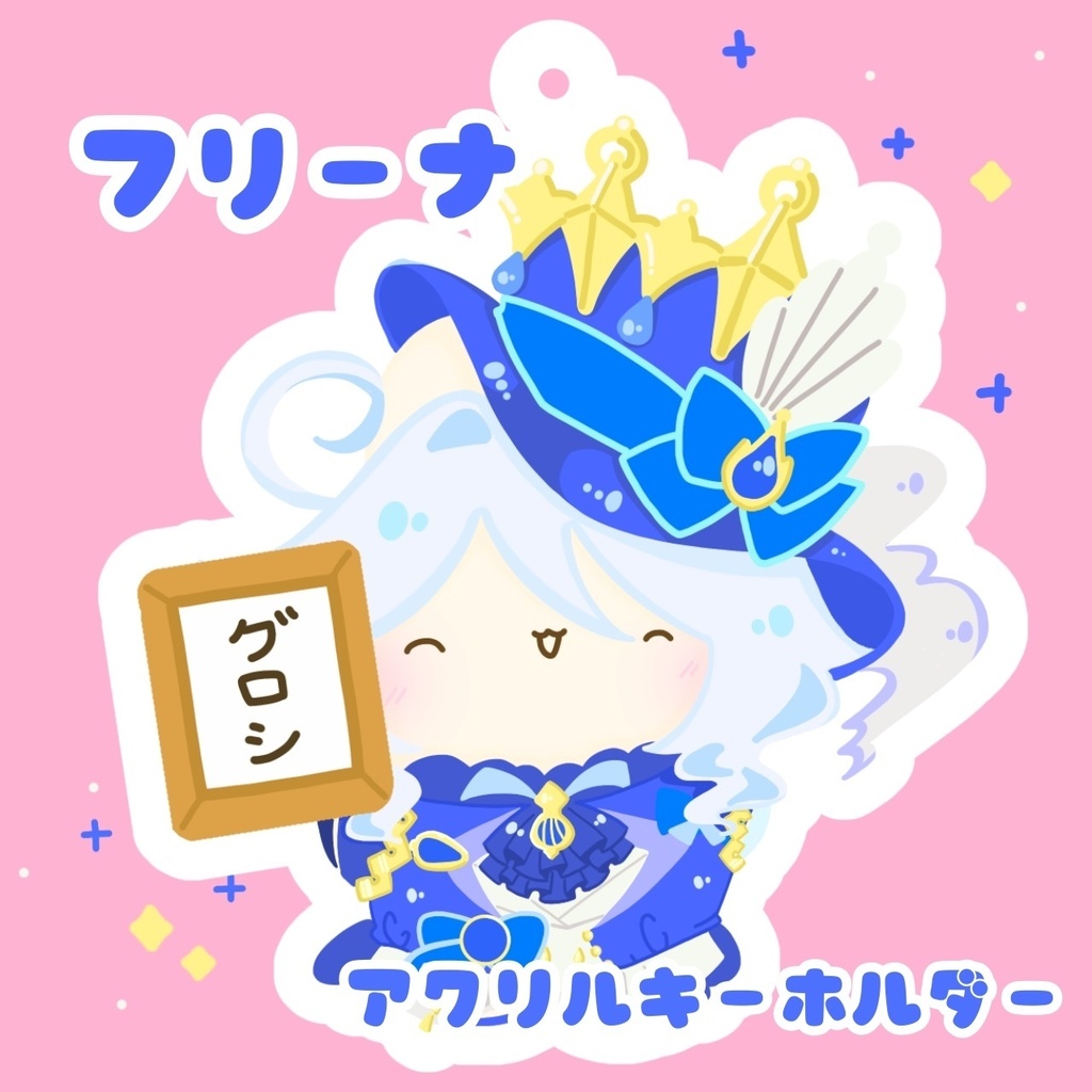 フリーナ💧アクリルキーホルダー