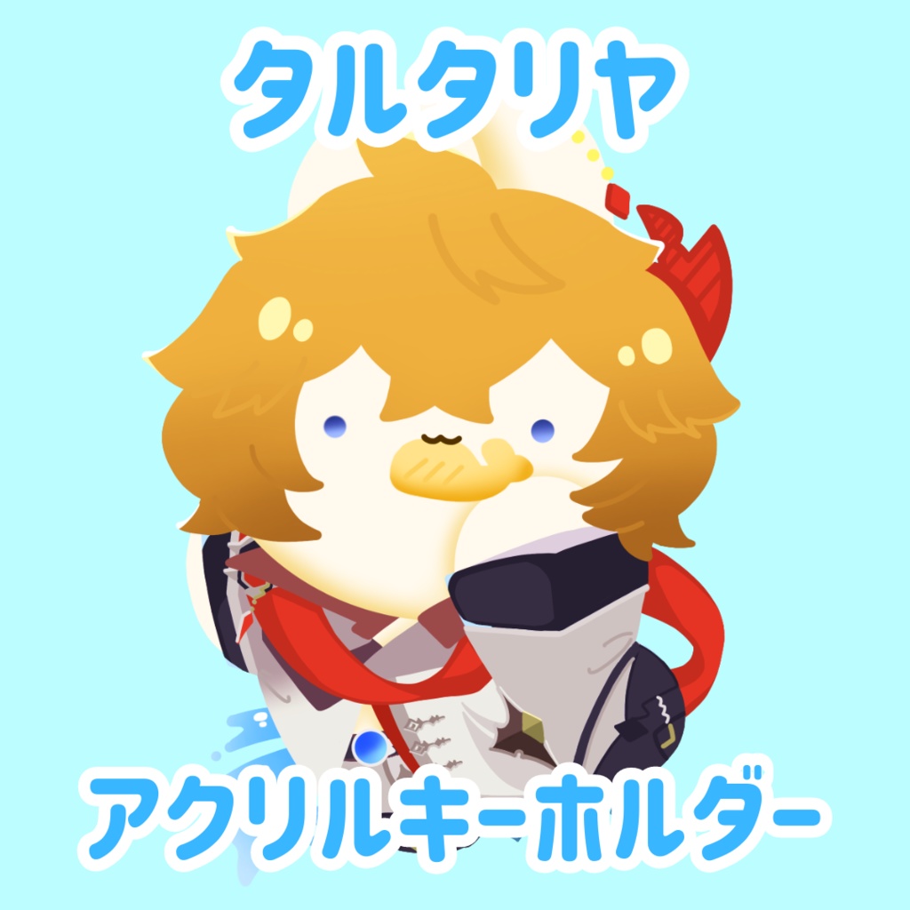 タルタリヤ　アクリルキーホルダー