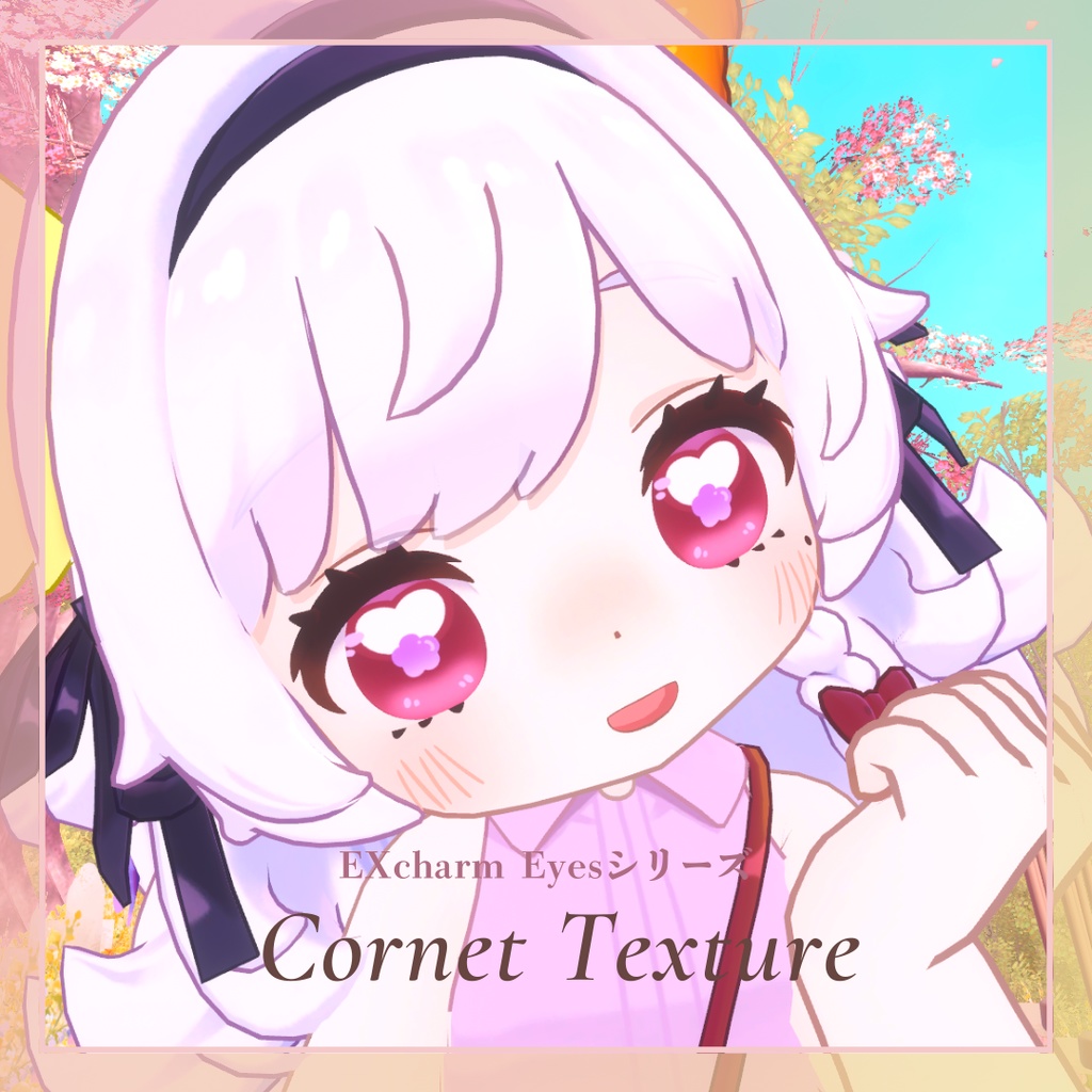 【無料/Free】❤EXcharm Eyesシリーズ✨　コロネ/corne
