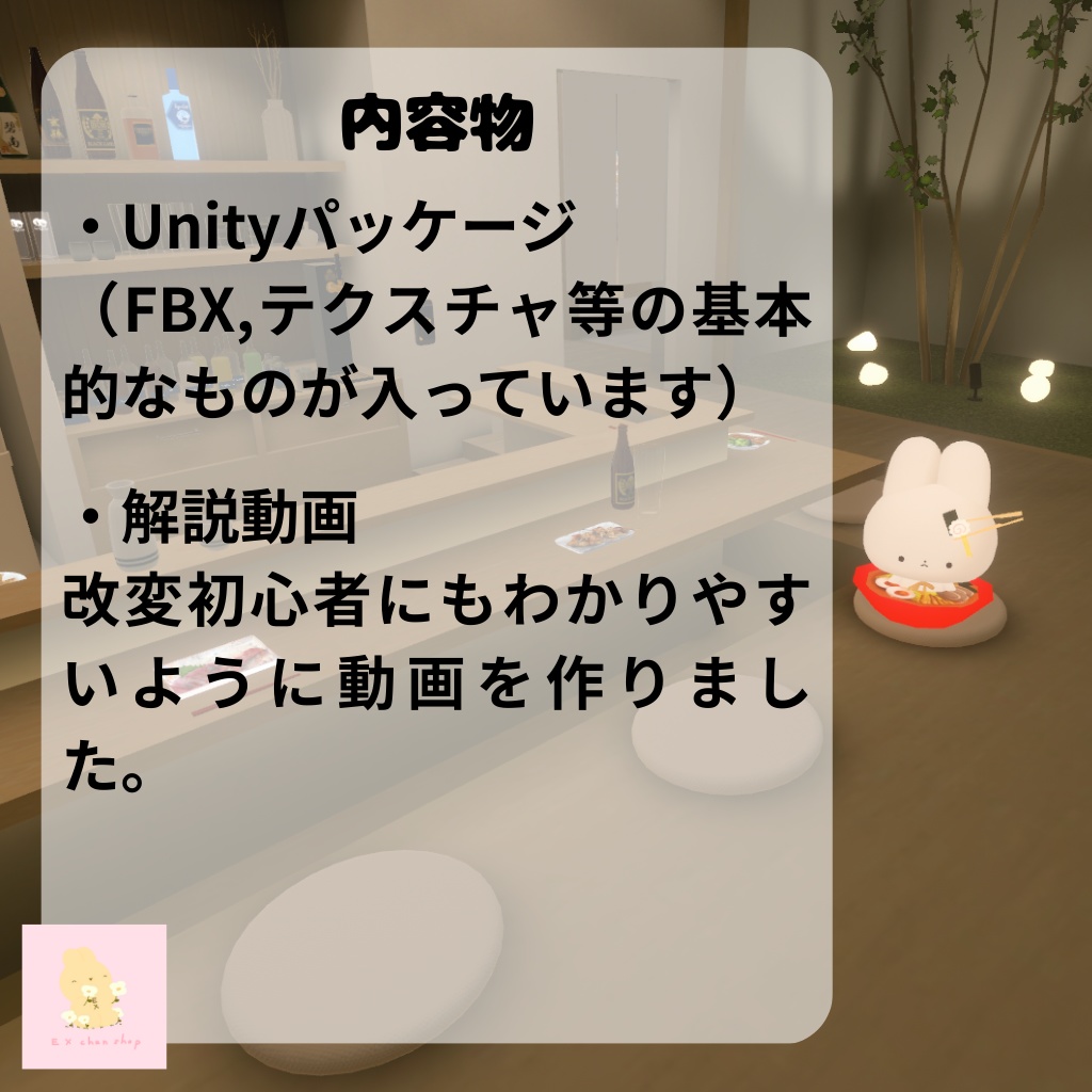 【VRC向け】ミニミニラーメン