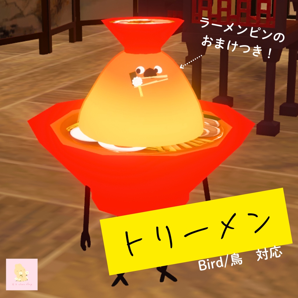 【Bird/鳥対応】トリ―メン（二郎系、醤油ラーメン2種）
