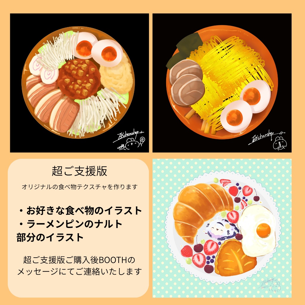 【VRChat向け 3アバター対応】フルトラ―メン🍜 セール中!