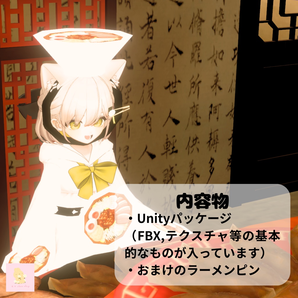 【VRChat向け 3アバター対応】フルトラ―メン🍜 セール中!