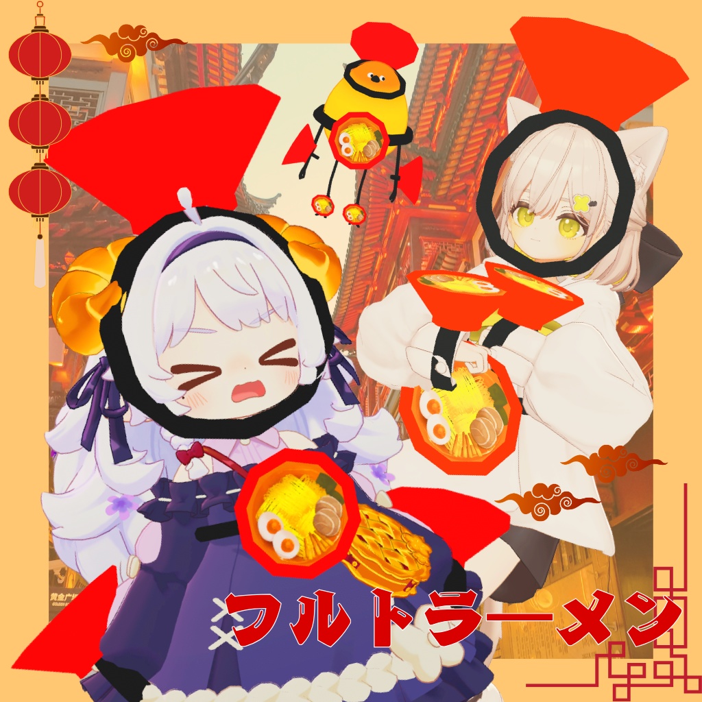 【VRChat向け　3アバター対応】フルトラ―メン🍜　セール中！
