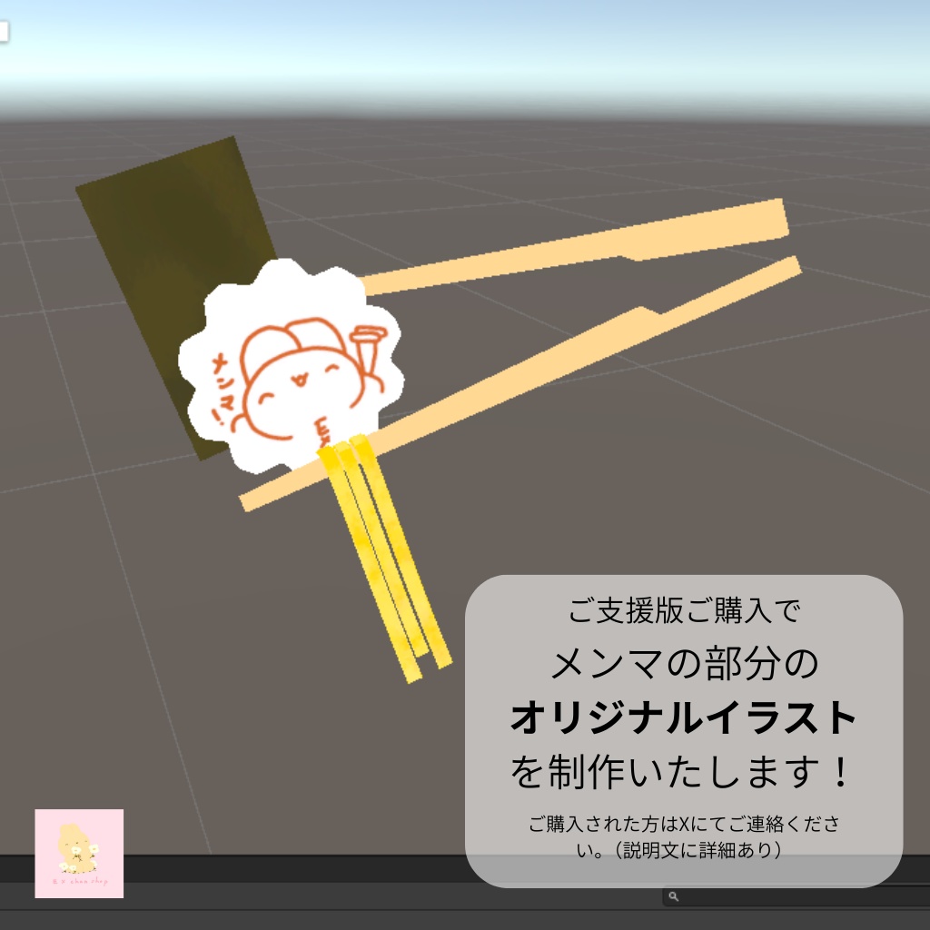 【無料🍜】【VRC向け】ラーメンピン