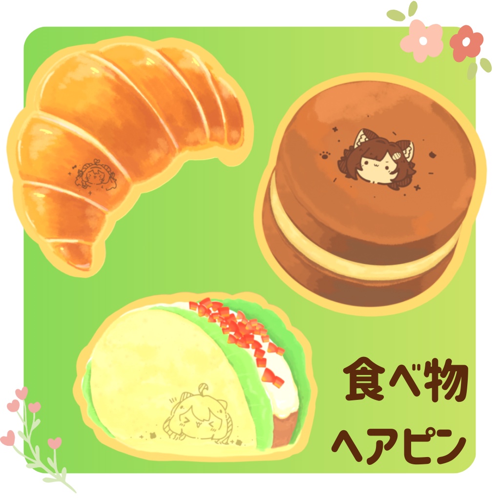 【VRC向け　二次創作】食べ物ヘアピン