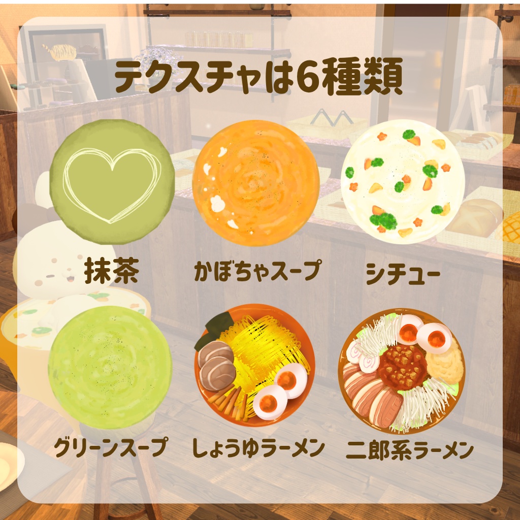 【VRChat向け】 カップスープ まろまげ対応テクスチャ