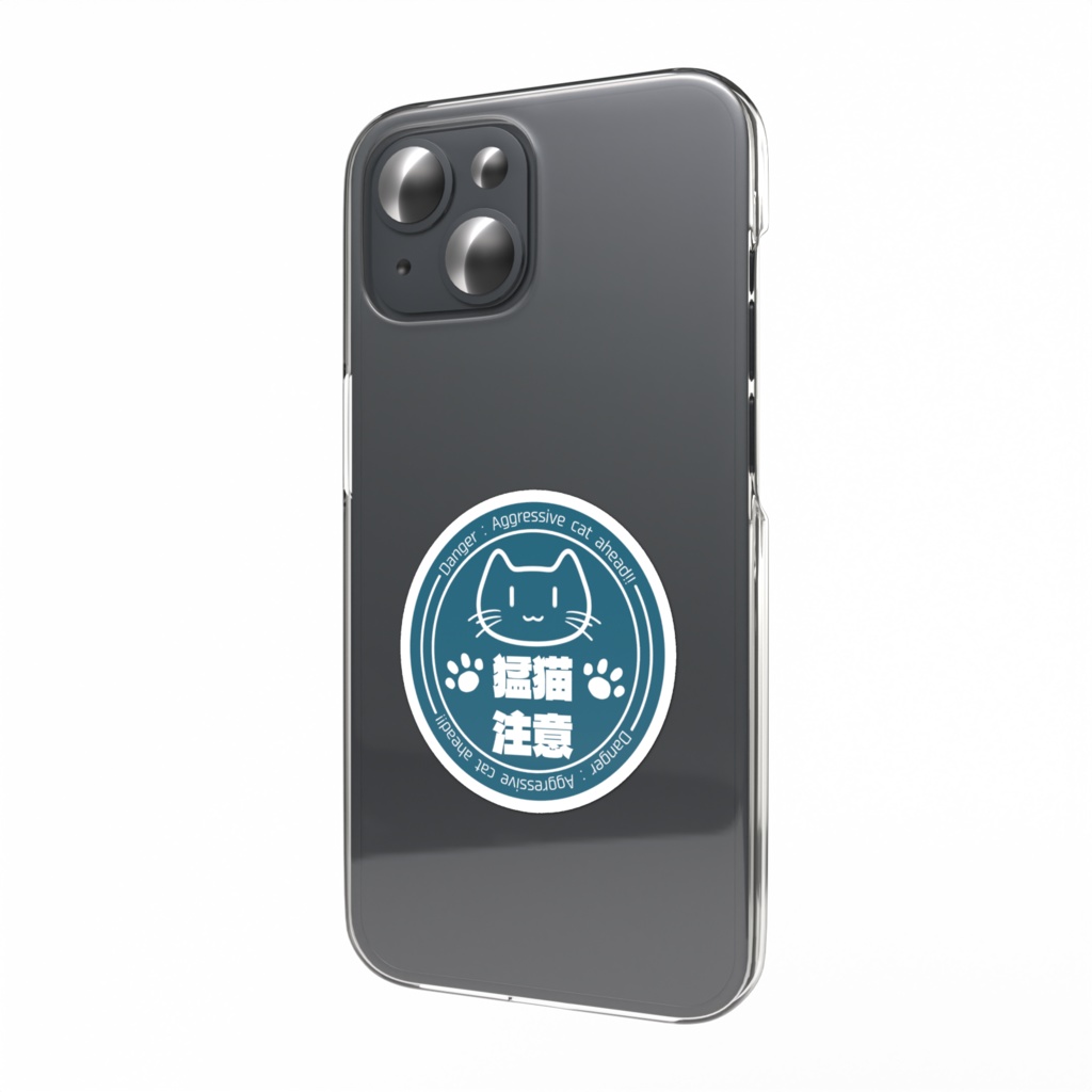 猛猫注意 スマホステッカー