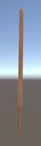 VRChat向け木刀「分異在流茶刀」