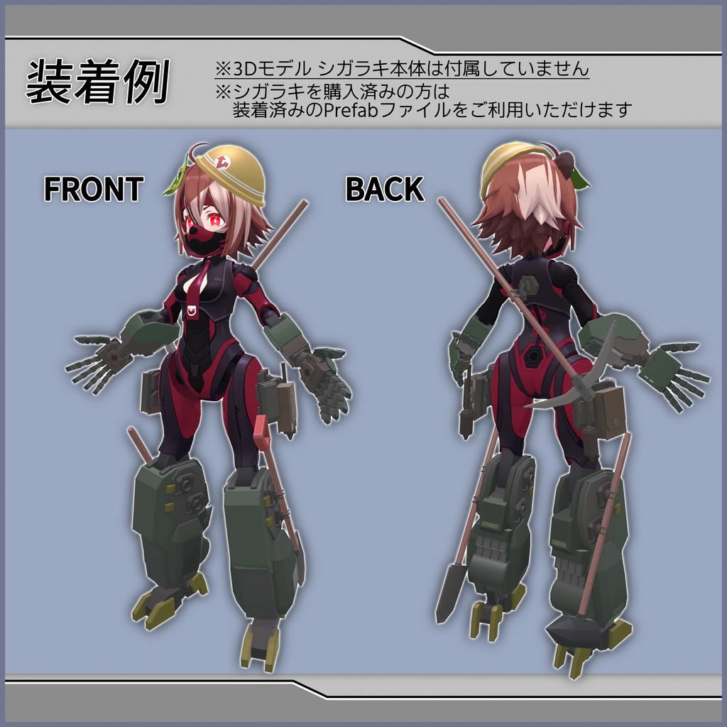 工事任務装備「Type-W11」【3Dモデル シガラキ向け】