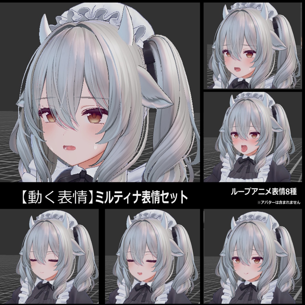 【動く表情】ミルティナちゃん用ループ表情