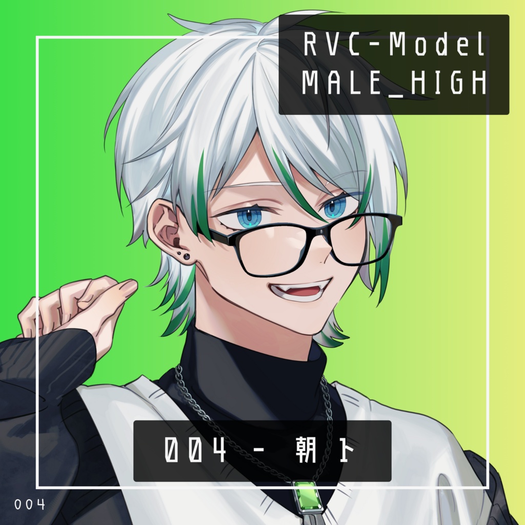 【RVC学習済モデル - 男性中性型】004 - 朝ト