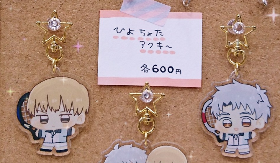 ひよちょたアクキ〜